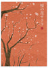 Cuadro japonés con ramas de cerezo en flor sobre fondo terracota, kudeko.com
